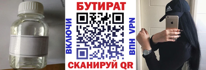 БУТИРАТ 1.4BDO  площадка телеграм  Пикалёво  где купить  